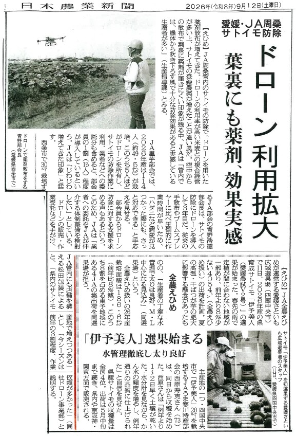 ★プレスリリース日本農業新聞に「サトイモ防除のドローン利用拡大（葉裏にも薬剤、効果実感）」という内容の記事が掲載されました。
