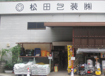 宇和島店